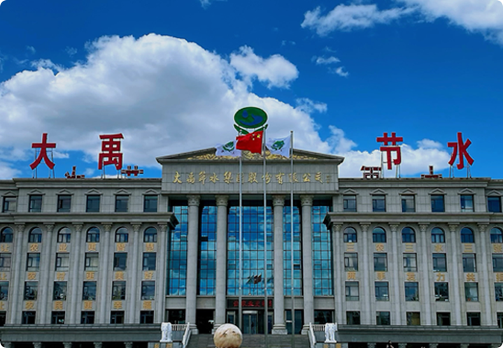 大禹節(jié)水集團(tuán)股份有限公司成立于1994年，2009年10月實(shí)現(xiàn)創(chuàng)業(yè)板首批上市（證券代碼300021.SZ）。公司秉承“讓農(nóng)業(yè)更智慧、讓農(nóng)村更美好、讓農(nóng)民更幸?！钡钠髽I(yè)使命，自成立以來(lái)，始終專(zhuān)注并致力于農(nóng)業(yè)、農(nóng)村、水資源問(wèn)題的解決和服務(wù)，構(gòu)建了完整的數(shù)字水利生態(tài)，全面賦能農(nóng)業(yè)和水利業(yè)務(wù)領(lǐng)域，全面覆蓋全國(guó)市場(chǎng)，持續(xù)引領(lǐng)中國(guó)節(jié)水事業(yè)發(fā)展。公司從全球視野架構(gòu)產(chǎn)業(yè)布局，產(chǎn)品和服務(wù)遍及全球60多個(gè)國(guó)家和地區(qū)。 
        歷經(jīng)三十年發(fā)展，大禹節(jié)水已成為“三農(nóng)三水”領(lǐng)域（農(nóng)業(yè)高效節(jié)水、農(nóng)村污水治理、農(nóng)民安全飲水）集規(guī)劃設(shè)計(jì)、投資融資、智能制造、建設(shè)交付、信息化和運(yùn)營(yíng)維護(hù)為一體化的綜合解決方案服務(wù)商。