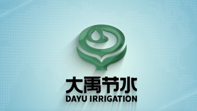 大禹節(jié)水集團(tuán)宣傳片