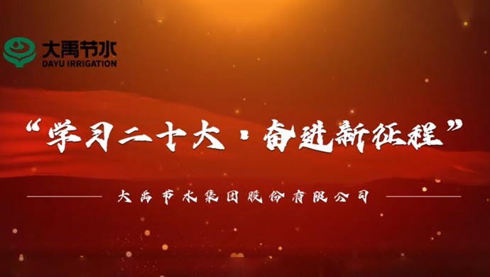 學(xué)習(xí)二十大·奮進(jìn)新征程