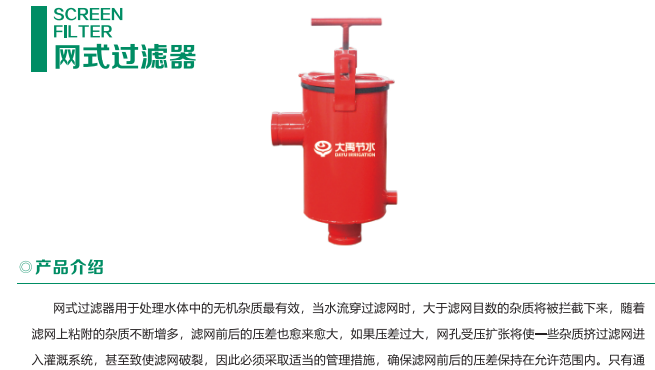 網(wǎng)式過(guò)濾器