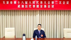 1月23日，大禹節(jié)水集團(tuán)黨委書(shū)記王沖參加天津市第十八屆人大二次會(huì)議并在武清區(qū)代表團(tuán)審議中發(fā)言