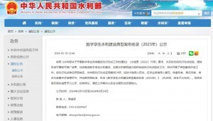 2月18日，水利部發(fā)布“數(shù)字孿生水利建設(shè)典型案例名錄（2023年）公示”，清華大學(xué)、寧夏水利信息中心與大禹慧圖科技集團(tuán)聯(lián)合參建的課題項(xiàng)目“水聯(lián)網(wǎng)全渠道算法模型在寧夏秦漢渠灌域?qū)崿F(xiàn)百萬(wàn)畝級(jí)應(yīng)用示范”入選水利部數(shù)字孿生水利建設(shè)典型案例名錄，被評(píng)為典型案例。