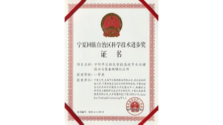 寧夏回族自治區(qū)科學技術(shù)進步獎