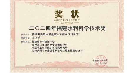 2024年福建水利科學技術(shù)獎