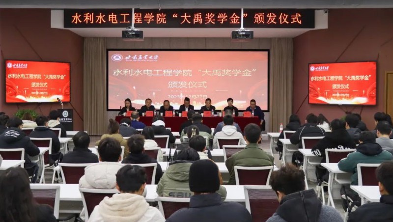 捐資助學(xué)|大禹節(jié)水集團(tuán)攜手甘肅農(nóng)業(yè)大學(xué)舉行2023年度“大禹獎(jiǎng)學(xué)金”頒獎(jiǎng)儀式，培育優(yōu)秀人才，共創(chuàng)美好未來