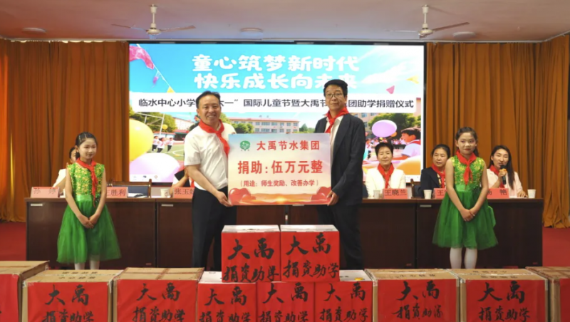 情系桑梓 筑夢未來| 大禹節(jié)水集團暖心助學迎“六一”?