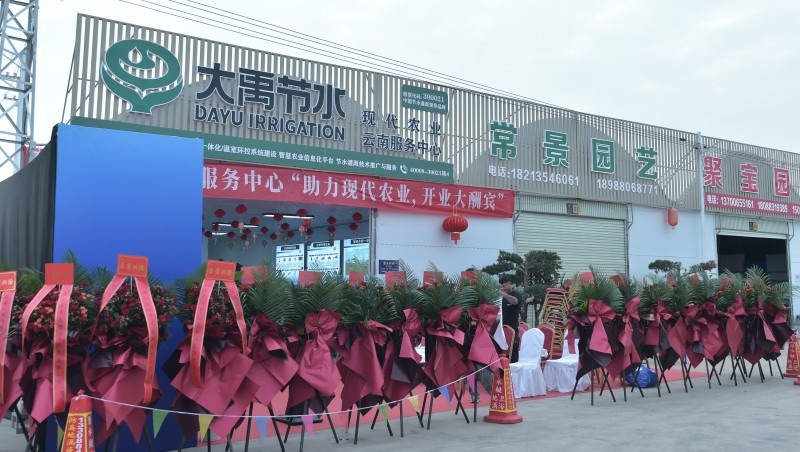 大禹云南服務(wù)中心，今日盛大開業(yè)，現(xiàn)場盛況直擊！