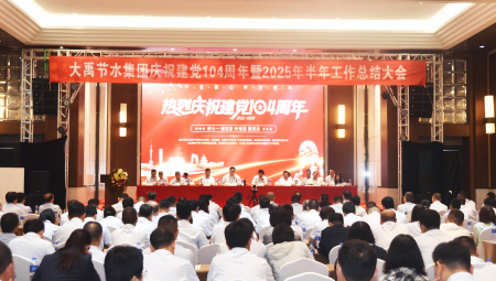7月1日，集團(tuán)隆重召開(kāi)慶祝建黨104周年暨2025年上半年工作總結(jié)大會(huì)