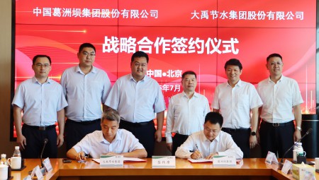 7月30日，葛洲壩集團(tuán)與大禹集團(tuán)簽署戰(zhàn)略合作協(xié)議