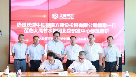 中鐵建南方建設(shè)投資有限公司與大禹集團(tuán)簽署戰(zhàn)略合作協(xié)議