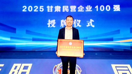 大禹節(jié)水集團(tuán)榮登 2025 甘肅民企百?gòu)?qiáng)榜第12位