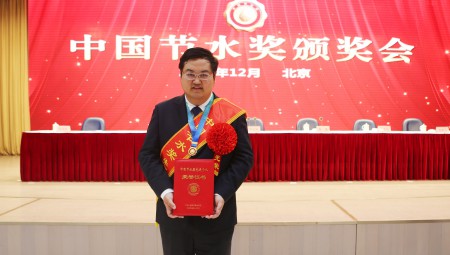 集團(tuán)董事長(zhǎng)王浩宇榮獲“中國(guó)節(jié)水獎(jiǎng)先進(jìn)個(gè)人”稱(chēng)號(hào)